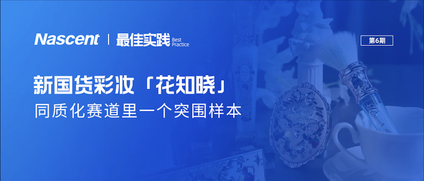 一年新增会员超150W，花知晓如何实现人人「知晓」？