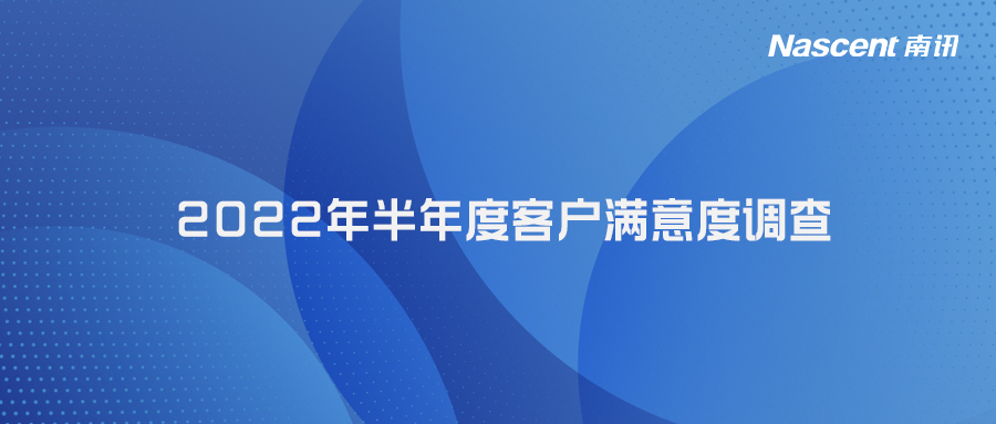 「全力以服」聚焦客户需求，客道开展客户满意度调查！